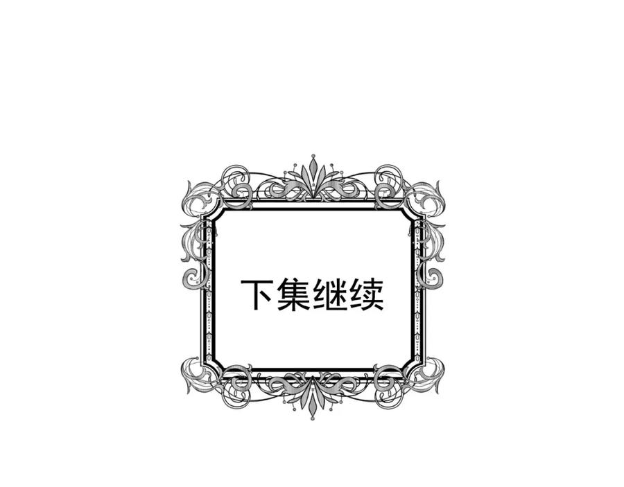 《爱丽丝的完美复仇》第6话 智能手机 第108页