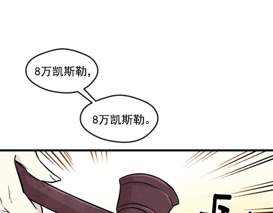 《爱丽丝的完美复仇》第6话 智能手机 第80页