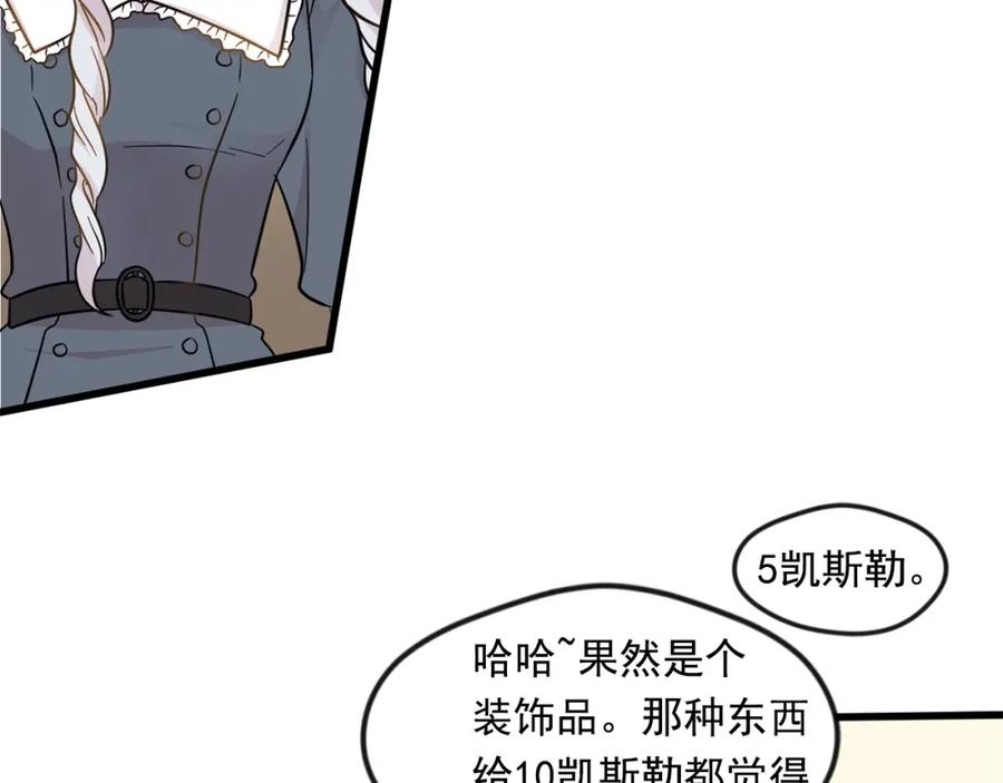 《爱丽丝的完美复仇》第6话 智能手机 第95页