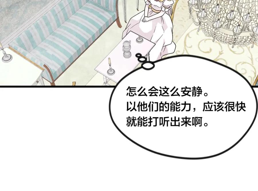 《爱丽丝的完美复仇》第6话 智能手机 第6页