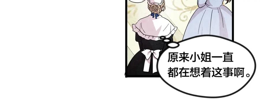 《爱丽丝的完美复仇》第6话 智能手机 第12页