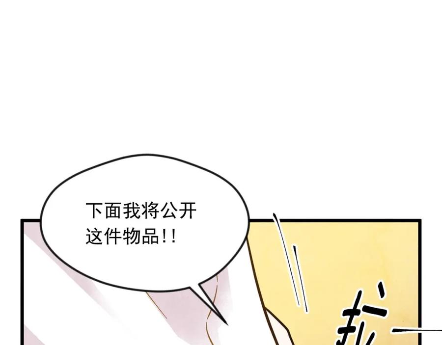 《爱丽丝的完美复仇》第6话 智能手机 第92页
