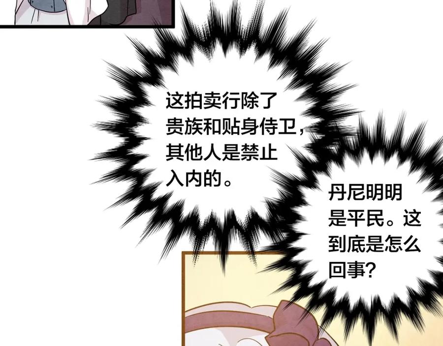 《爱丽丝的完美复仇》第6话 智能手机 第48页