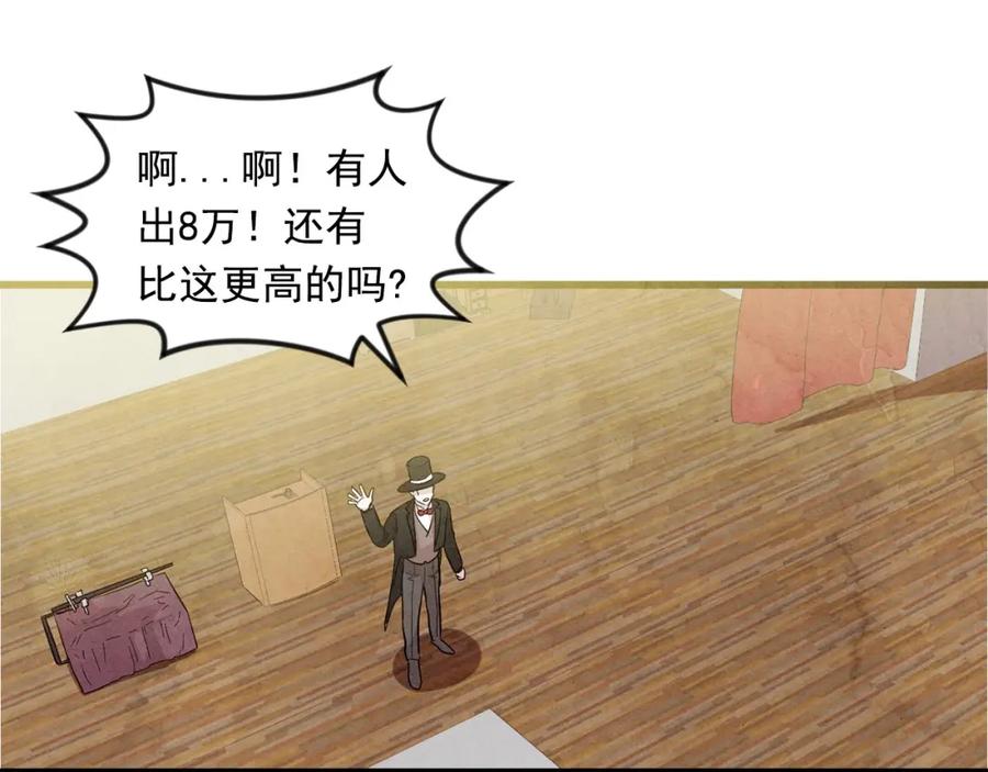 《爱丽丝的完美复仇》第6话 智能手机 第78页
