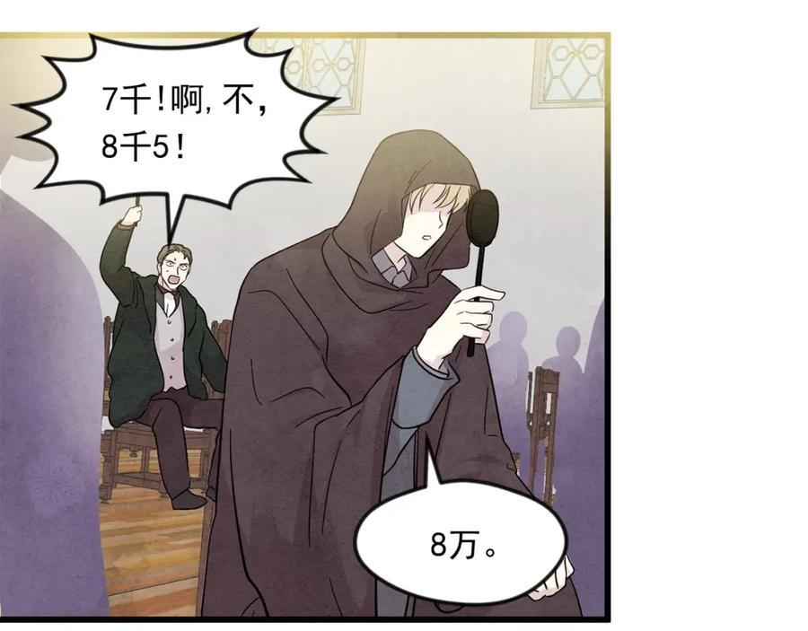 《爱丽丝的完美复仇》第6话 智能手机 第75页
