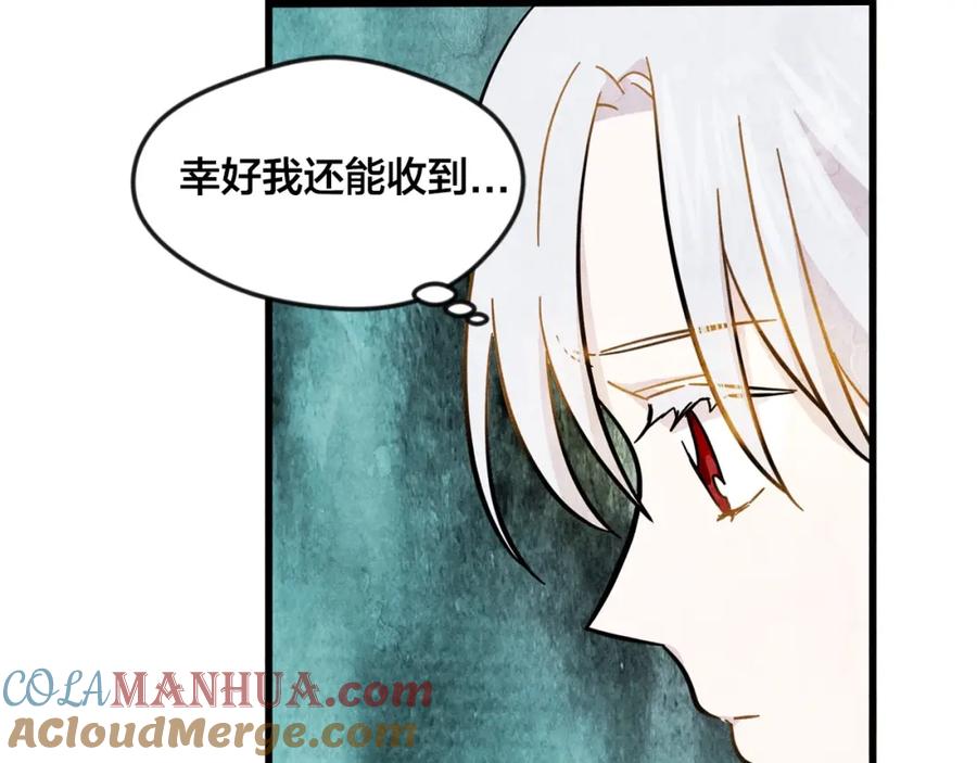 《爱丽丝的完美复仇》第6话 智能手机 第17页