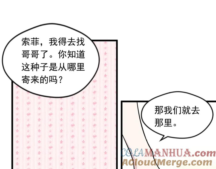 《爱丽丝的完美复仇》第6话 智能手机 第21页