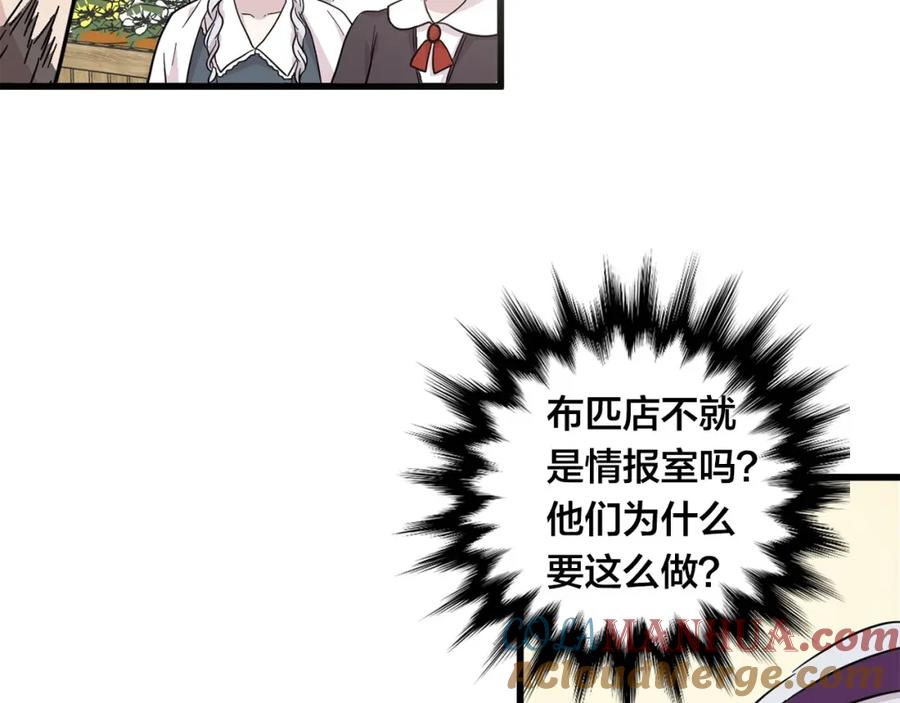 《爱丽丝的完美复仇》第6话 智能手机 第33页