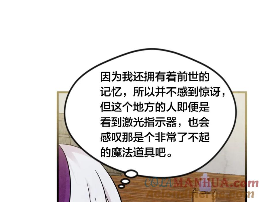 《爱丽丝的完美复仇》第6话 智能手机 第45页