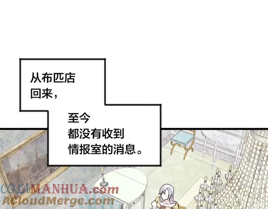 《爱丽丝的完美复仇》第6话 智能手机 第5页