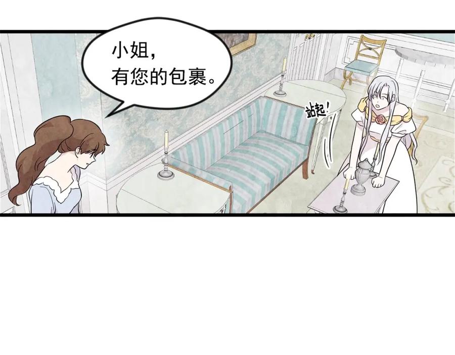 《爱丽丝的完美复仇》第6话 智能手机 第10页