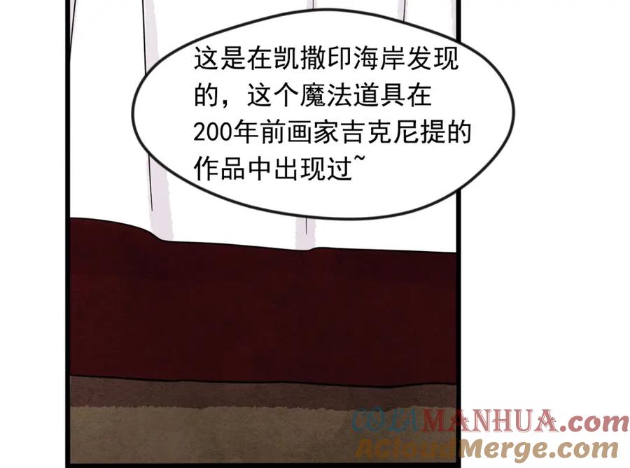 《爱丽丝的完美复仇》第6话 智能手机 第89页