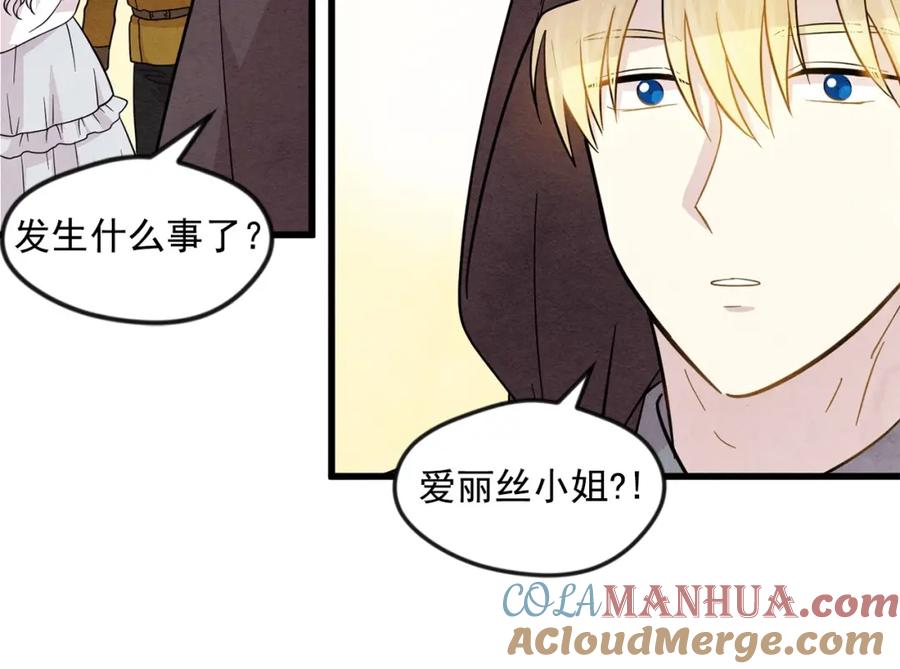 《爱丽丝的完美复仇》第6话 智能手机 第57页