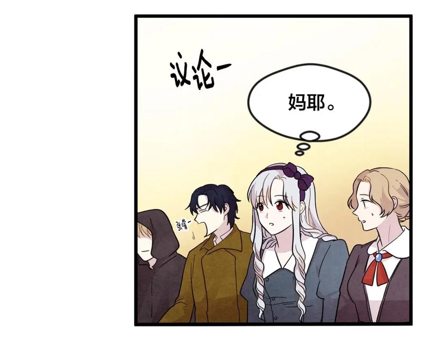 《爱丽丝的完美复仇》第6话 智能手机 第76页