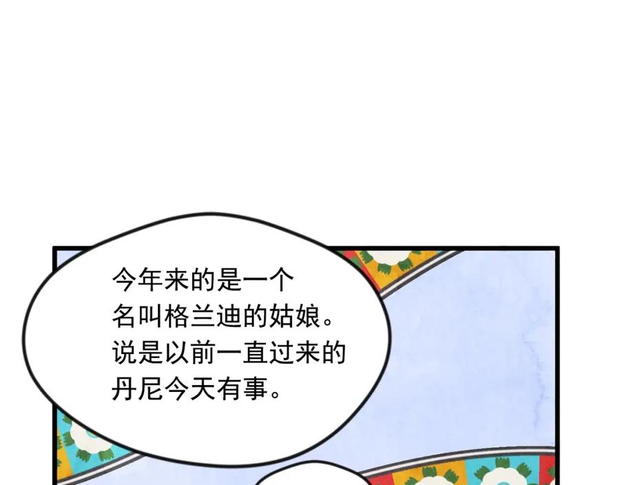 《爱丽丝的完美复仇》第6话 智能手机 第35页
