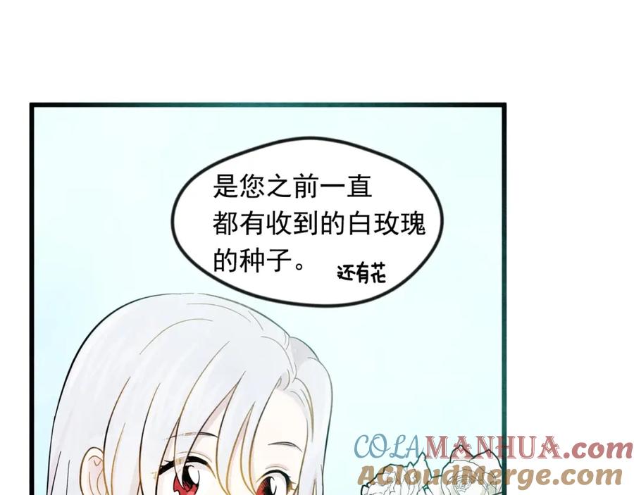 《爱丽丝的完美复仇》第6话 智能手机 第13页