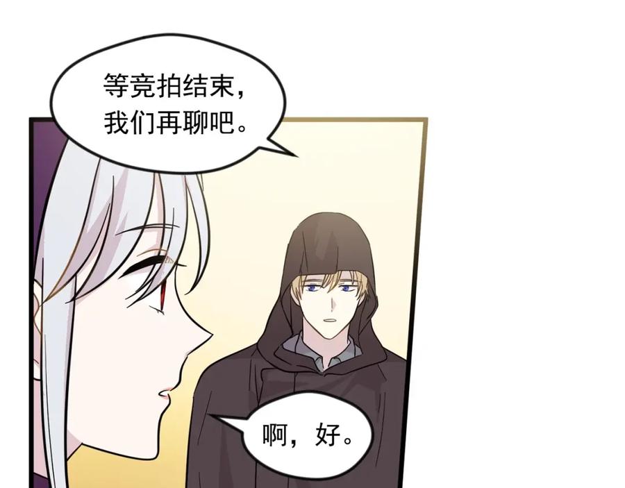 《爱丽丝的完美复仇》第6话 智能手机 第60页
