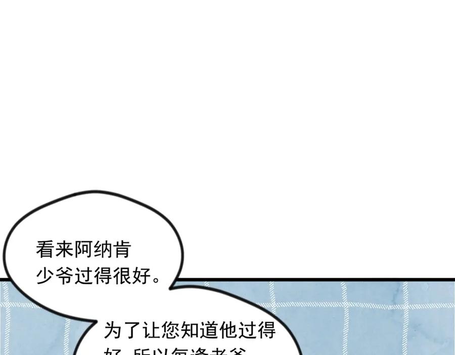 《爱丽丝的完美复仇》第6话 智能手机 第15页