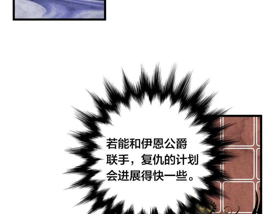 《爱丽丝的完美复仇》第6话 智能手机 第8页