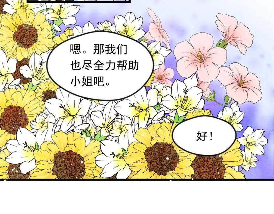 《爱丽丝的完美复仇》第6话 智能手机 第26页