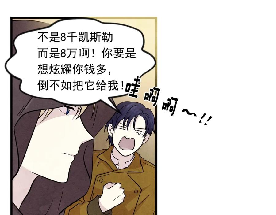 《爱丽丝的完美复仇》第6话 智能手机 第82页