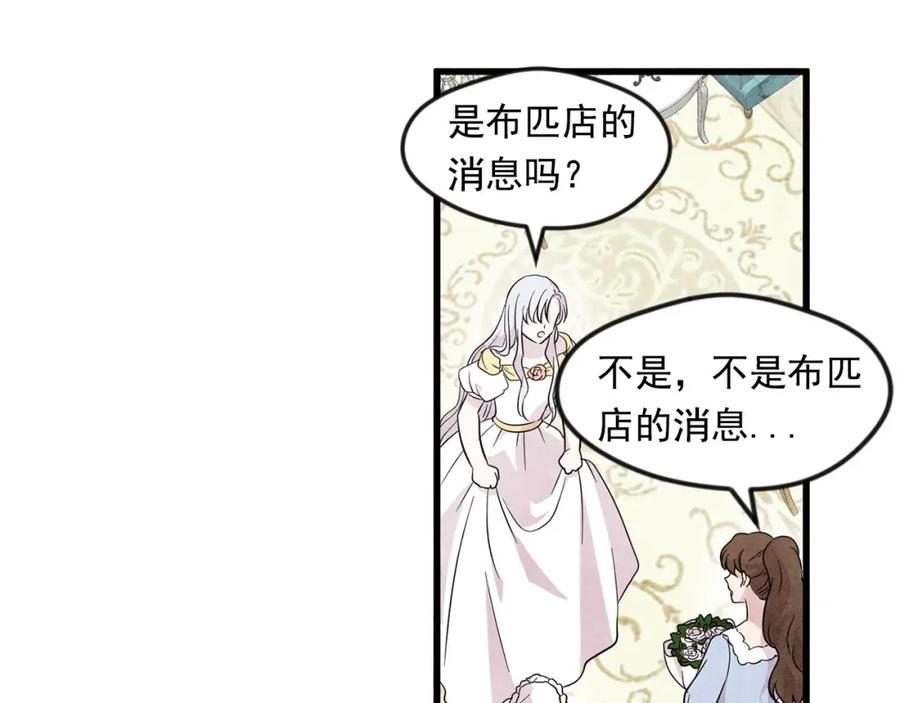 《爱丽丝的完美复仇》第6话 智能手机 第11页