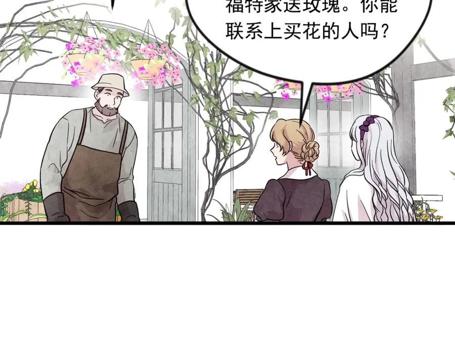 《爱丽丝的完美复仇》第6话 智能手机 第31页