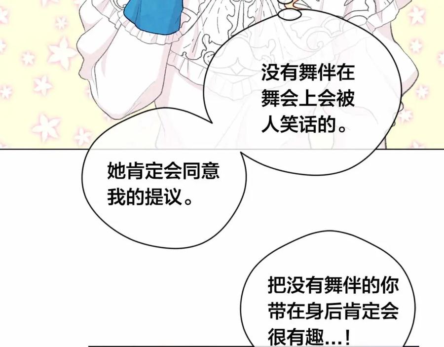 《爱丽丝的完美复仇》第2季 第13话 我的舞伴？ 第68页
