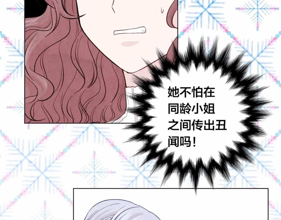 《爱丽丝的完美复仇》第2季 第13话 我的舞伴？ 第54页