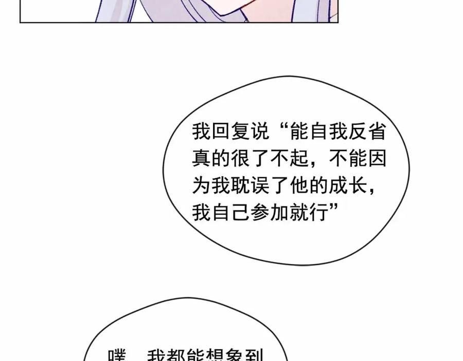 《爱丽丝的完美复仇》第2季 第13话 我的舞伴？ 第22页