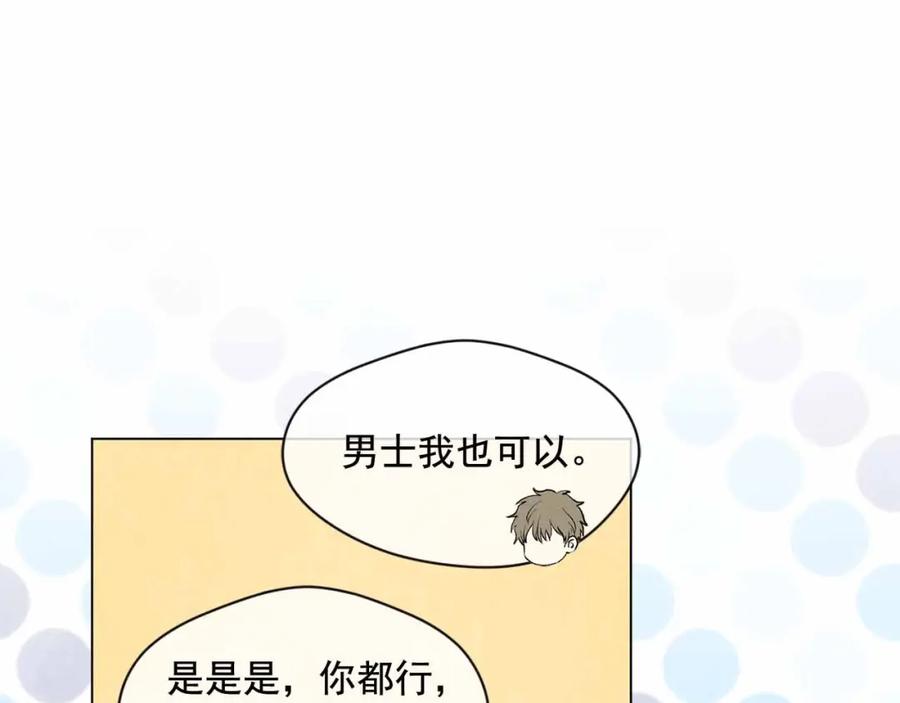 《爱丽丝的完美复仇》第2季 第13话 我的舞伴？ 第82页