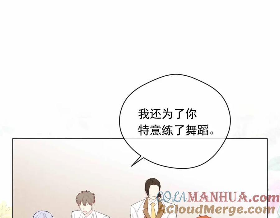 《爱丽丝的完美复仇》第2季 第13话 我的舞伴？ 第77页