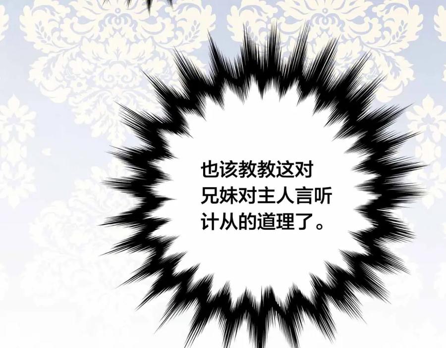 《爱丽丝的完美复仇》第2季 第13话 我的舞伴？ 第123页