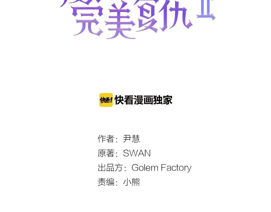 《爱丽丝的完美复仇》第2季 第13话 我的舞伴？ 第3页