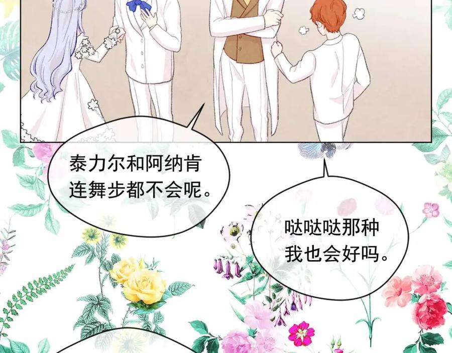 《爱丽丝的完美复仇》第2季 第13话 我的舞伴？ 第78页