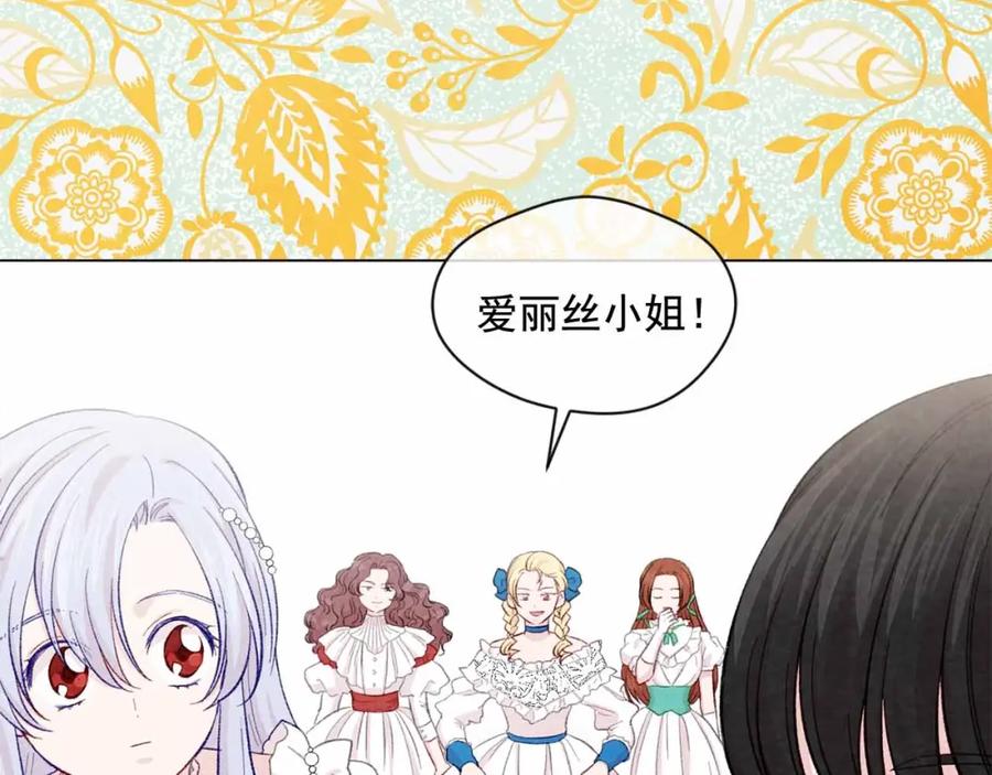《爱丽丝的完美复仇》第2季 第13话 我的舞伴？ 第28页