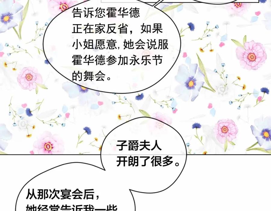 《爱丽丝的完美复仇》第2季 第13话 我的舞伴？ 第18页