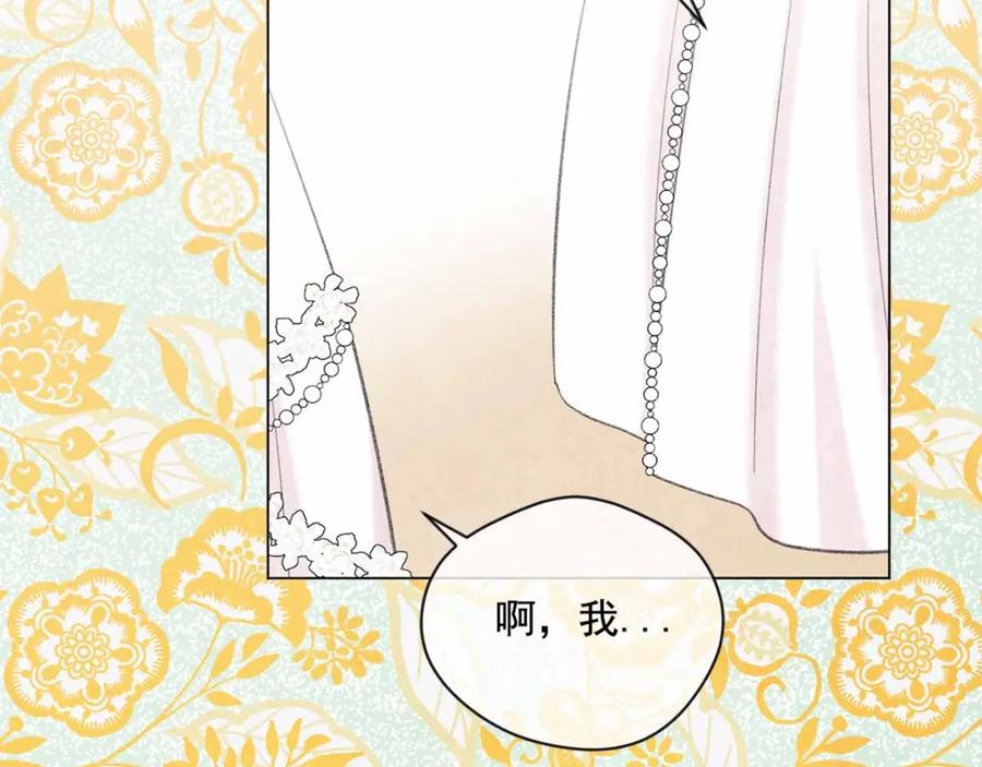 《爱丽丝的完美复仇》第2季 第13话 我的舞伴？ 第27页
