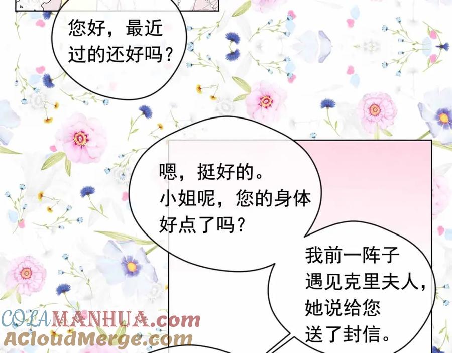 《爱丽丝的完美复仇》第2季 第13话 我的舞伴？ 第17页