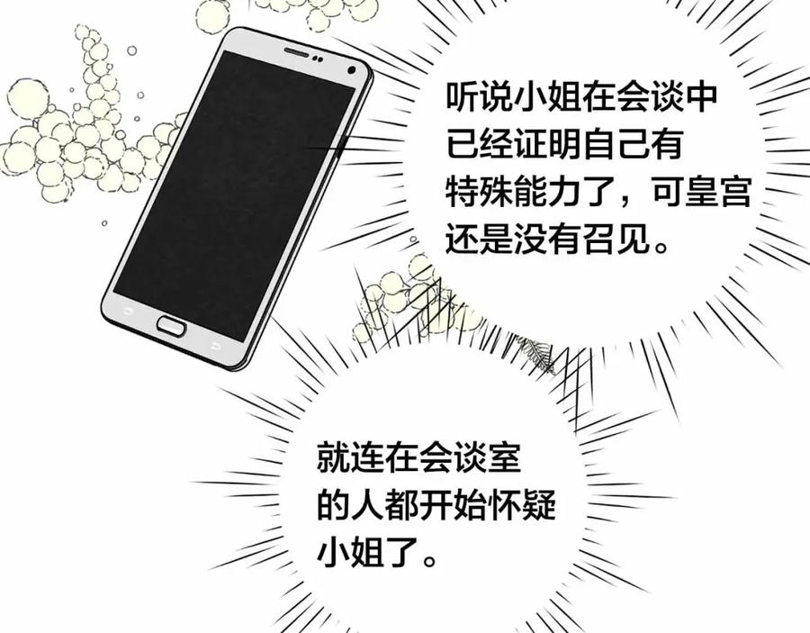 《爱丽丝的完美复仇》第2季 第13话 我的舞伴？ 第64页