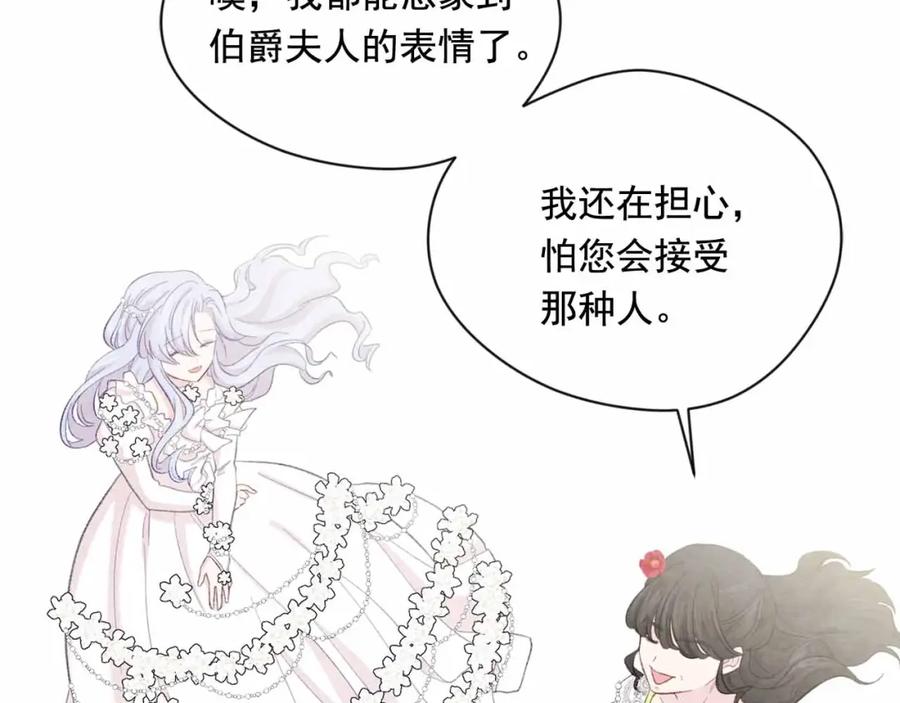 《爱丽丝的完美复仇》第2季 第13话 我的舞伴？ 第23页