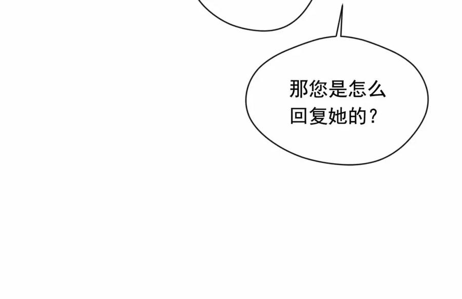 《爱丽丝的完美复仇》第2季 第13话 我的舞伴？ 第20页