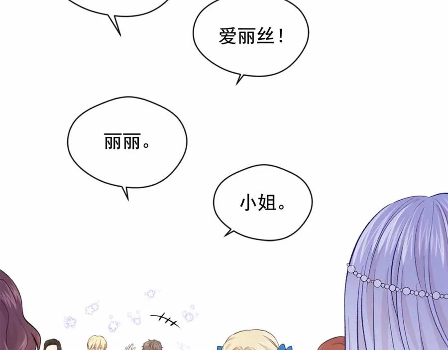 《爱丽丝的完美复仇》第2季 第13话 我的舞伴？ 第70页
