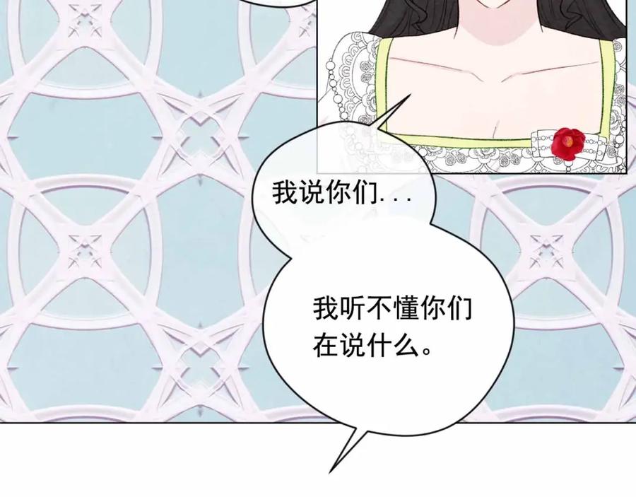 《爱丽丝的完美复仇》第2季 第13话 我的舞伴？ 第43页