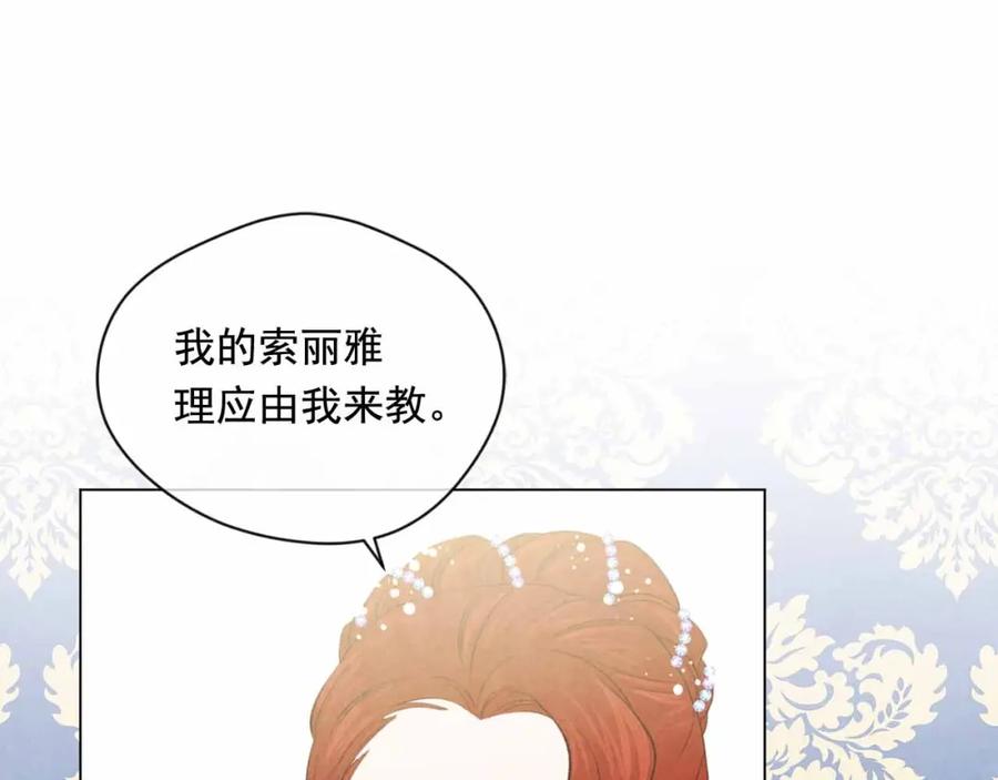 《爱丽丝的完美复仇》第2季 第13话 我的舞伴？ 第119页