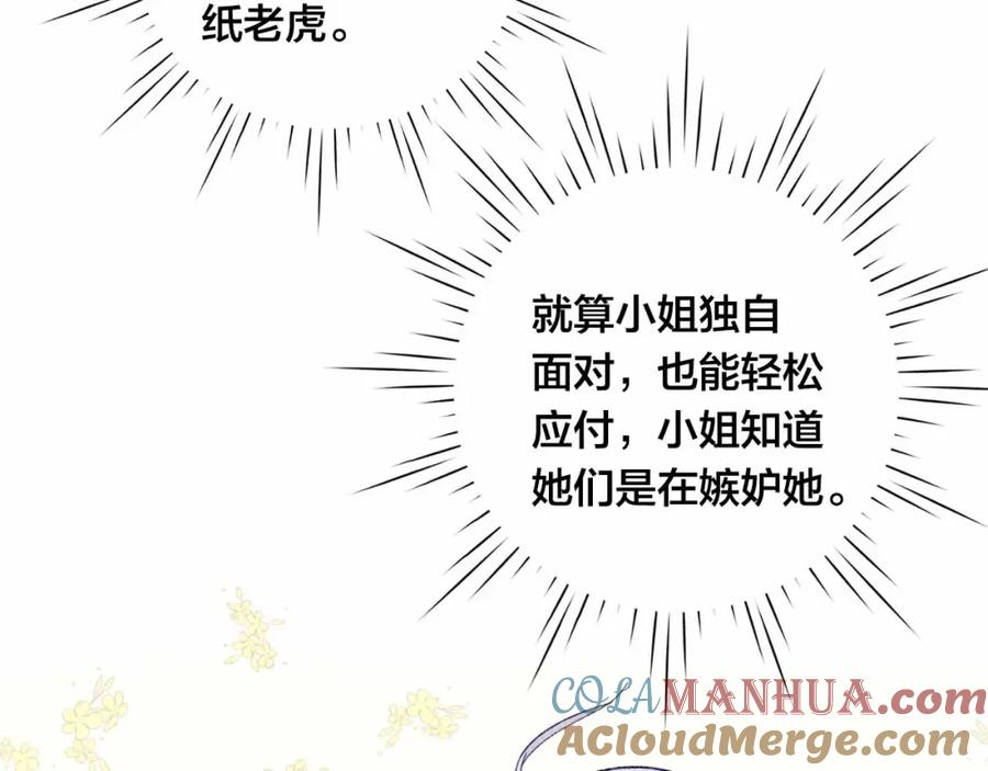 《爱丽丝的完美复仇》第2季 第13话 我的舞伴？ 第57页