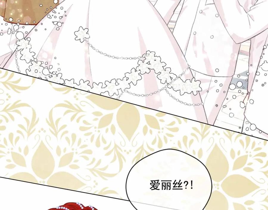 《爱丽丝的完美复仇》第2季 第13话 我的舞伴？ 第107页