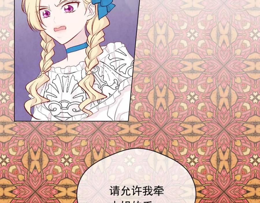 《爱丽丝的完美复仇》第2季 第13话 我的舞伴？ 第88页