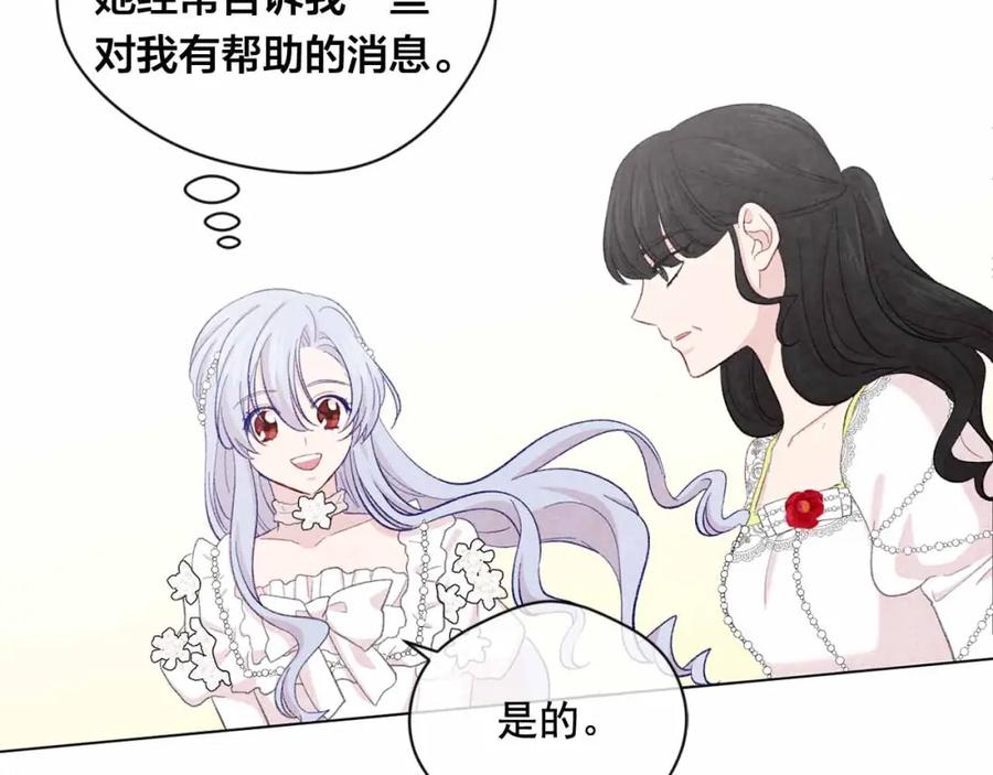 《爱丽丝的完美复仇》第2季 第13话 我的舞伴？ 第19页