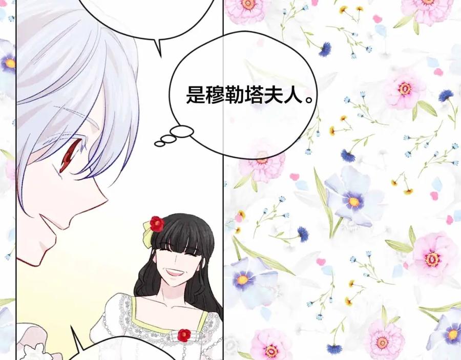 《爱丽丝的完美复仇》第2季 第13话 我的舞伴？ 第16页